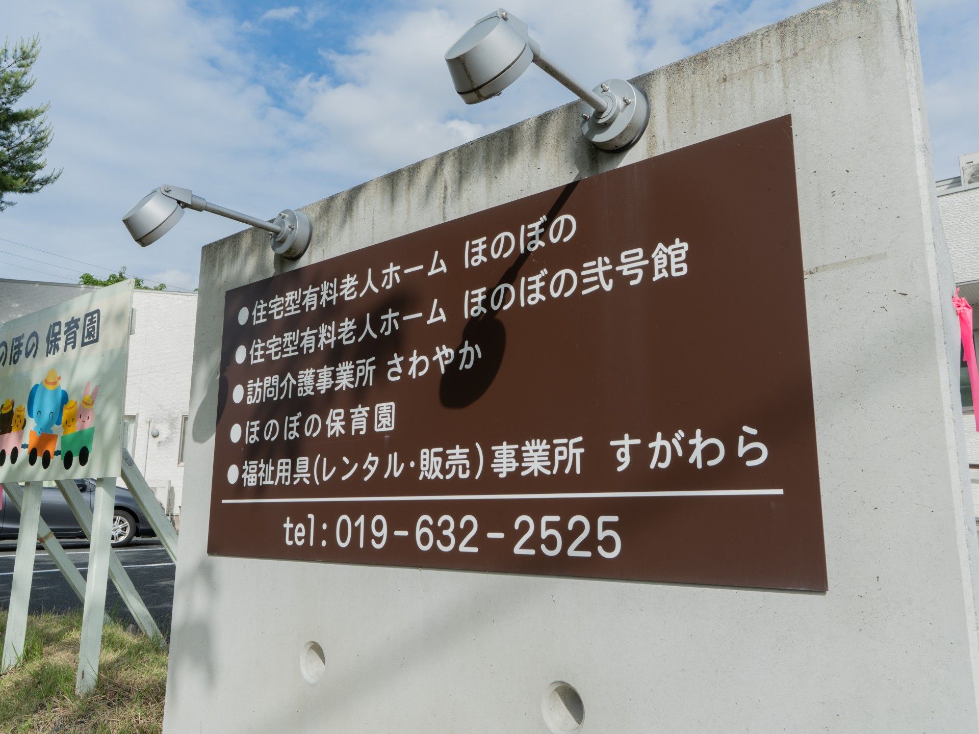 案内板と看板