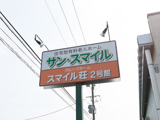 施設名板