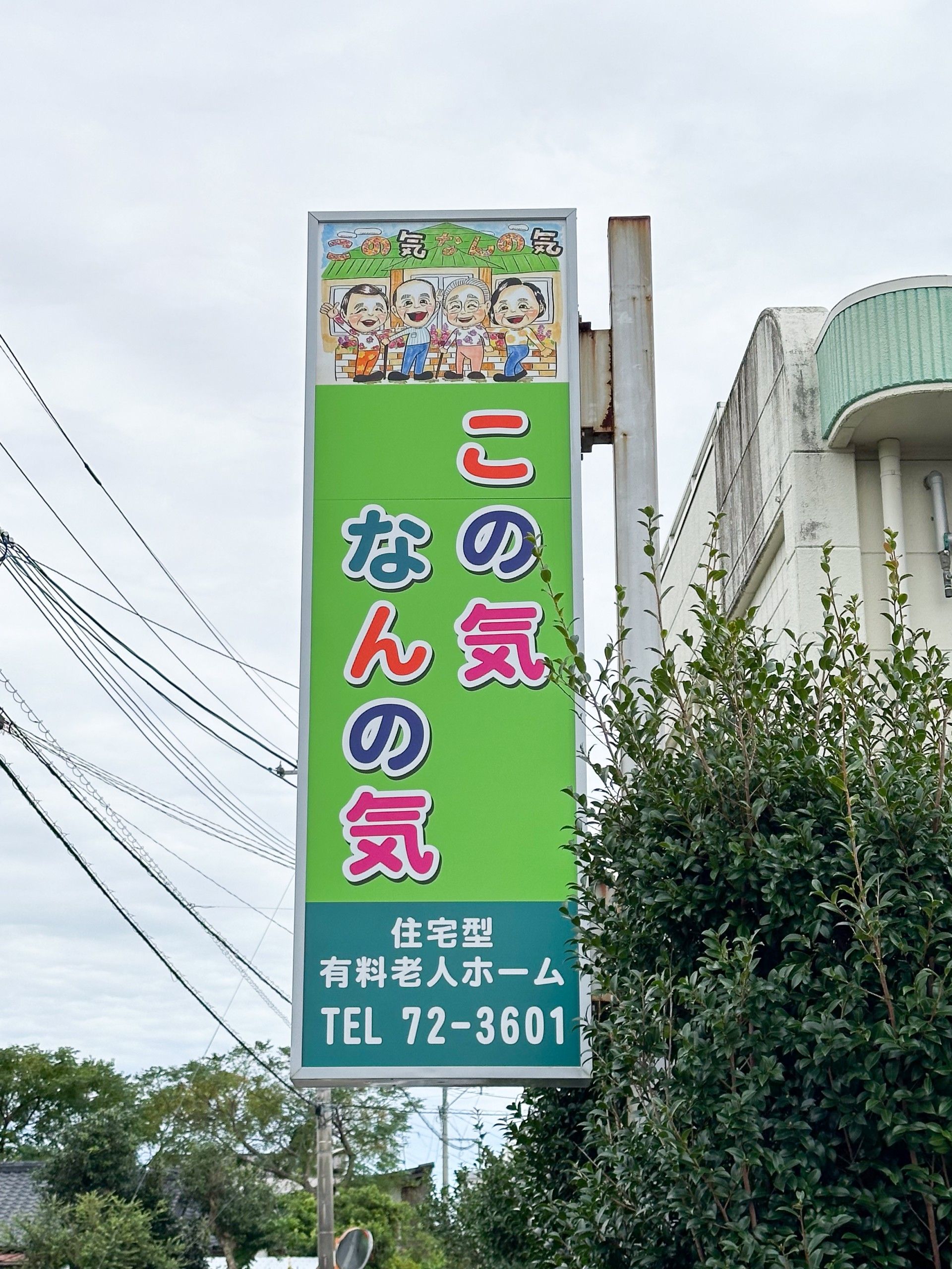 にぎやかな看板の案内
