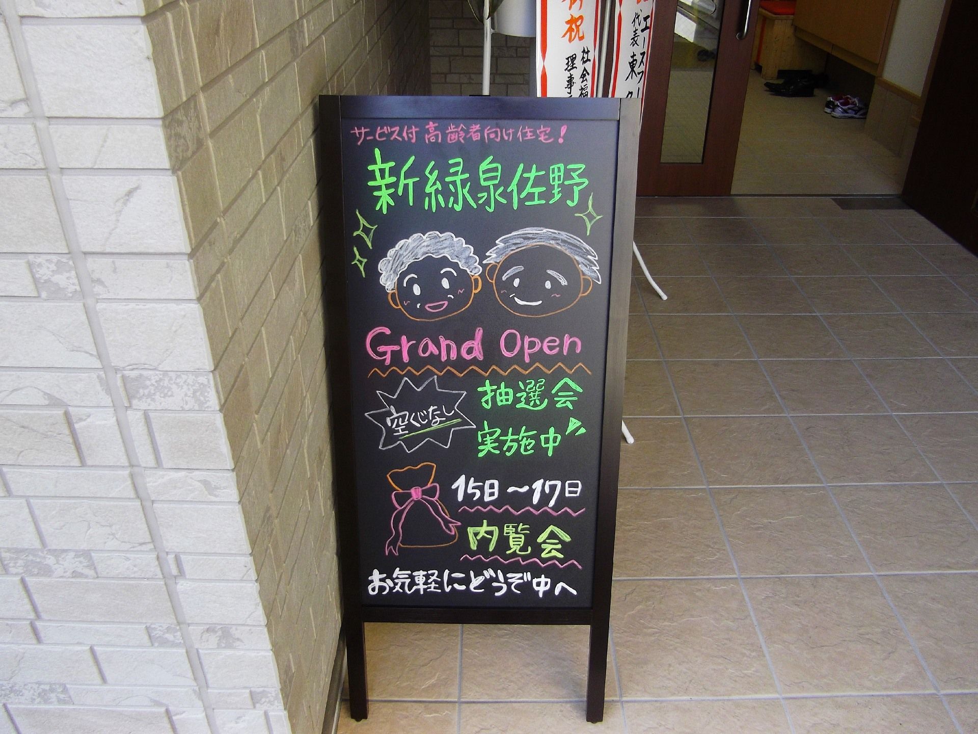 玄関前には抽選会や内覧会のお知らせを兼ねたウエルカムボードを設置。