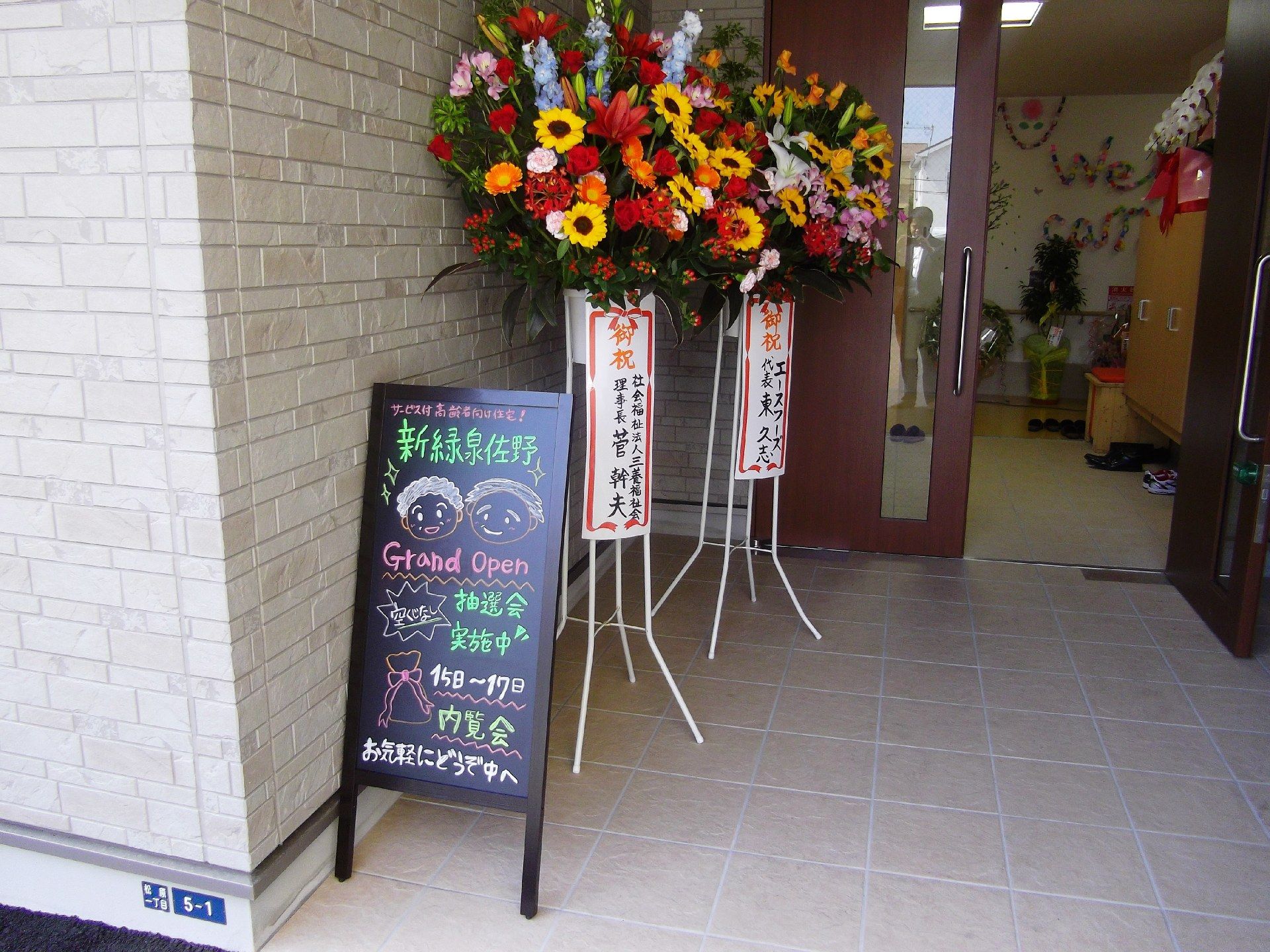 玄関から館内まで段差がなく、玄関先にはたくさんのお祝いの花が飾られている。