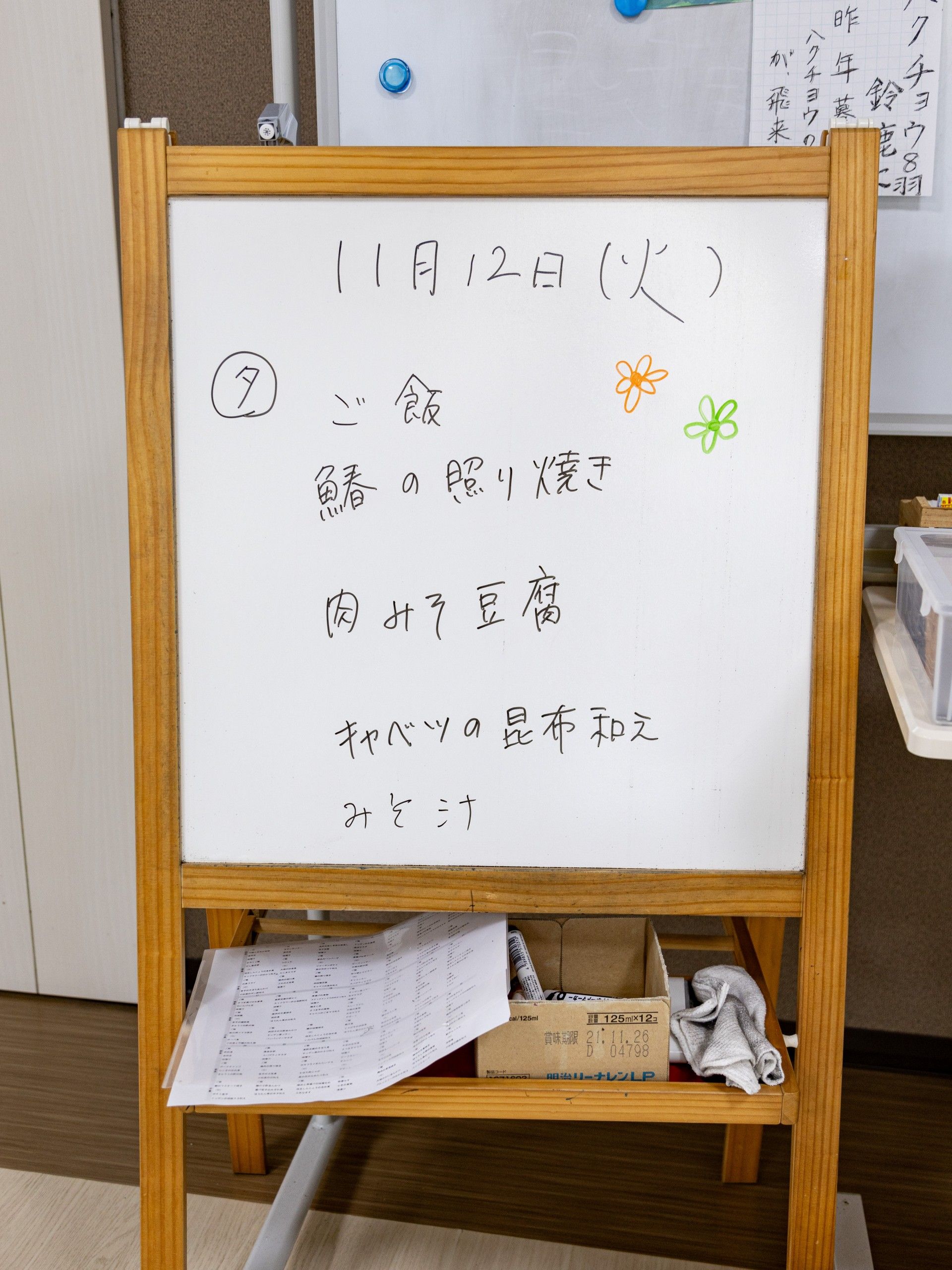 日々の予定が書かれたホワイトボード