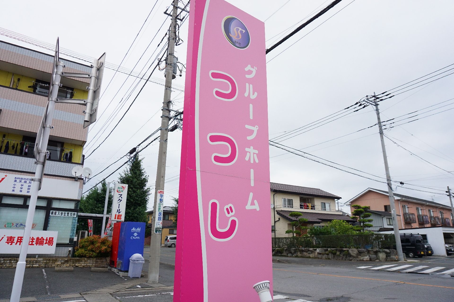 道路に面した敷地内に設置されている施設の名前・ロゴが表記された看板
