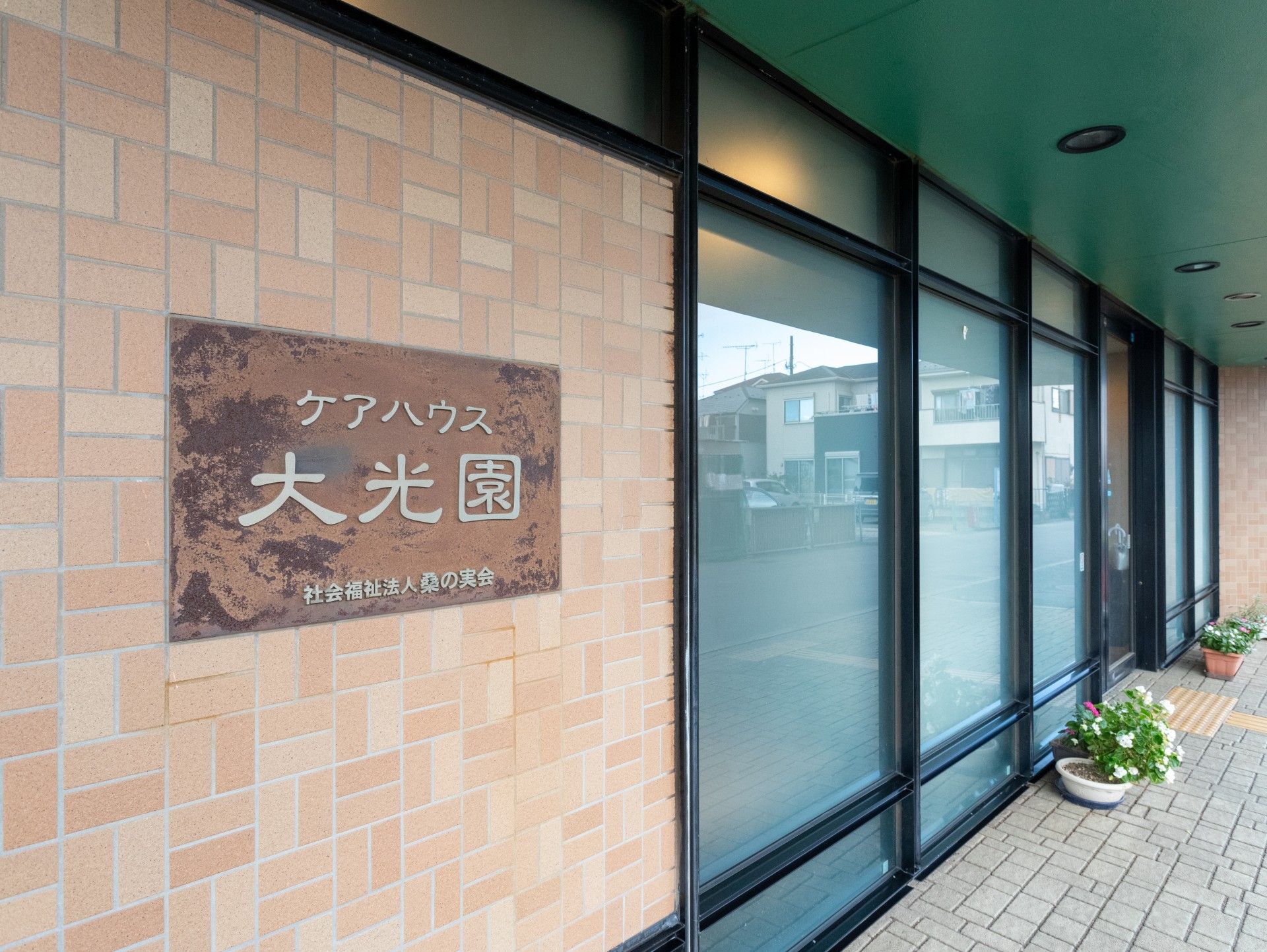 エントランスの外観