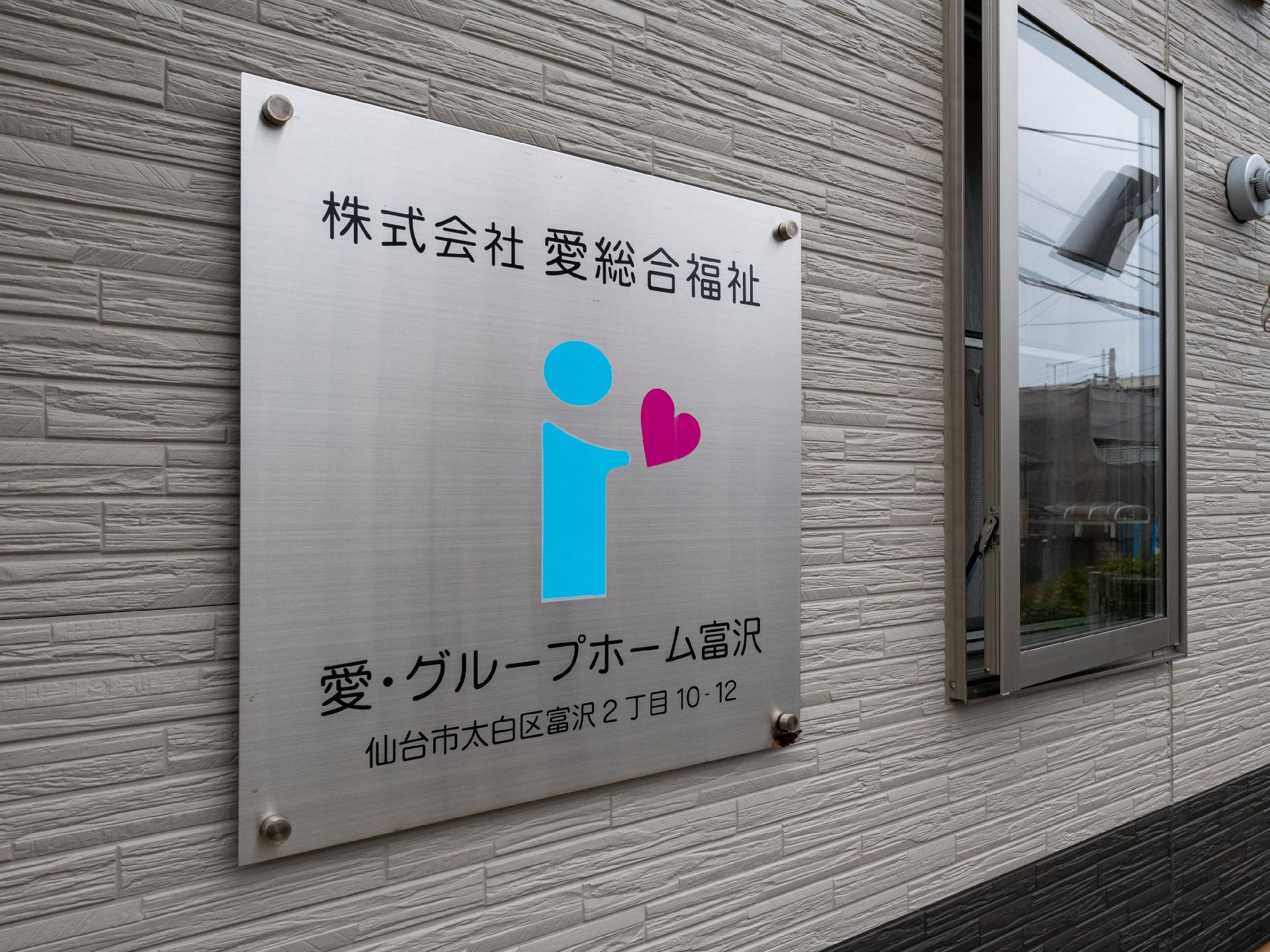 施設の名前書いてある看板