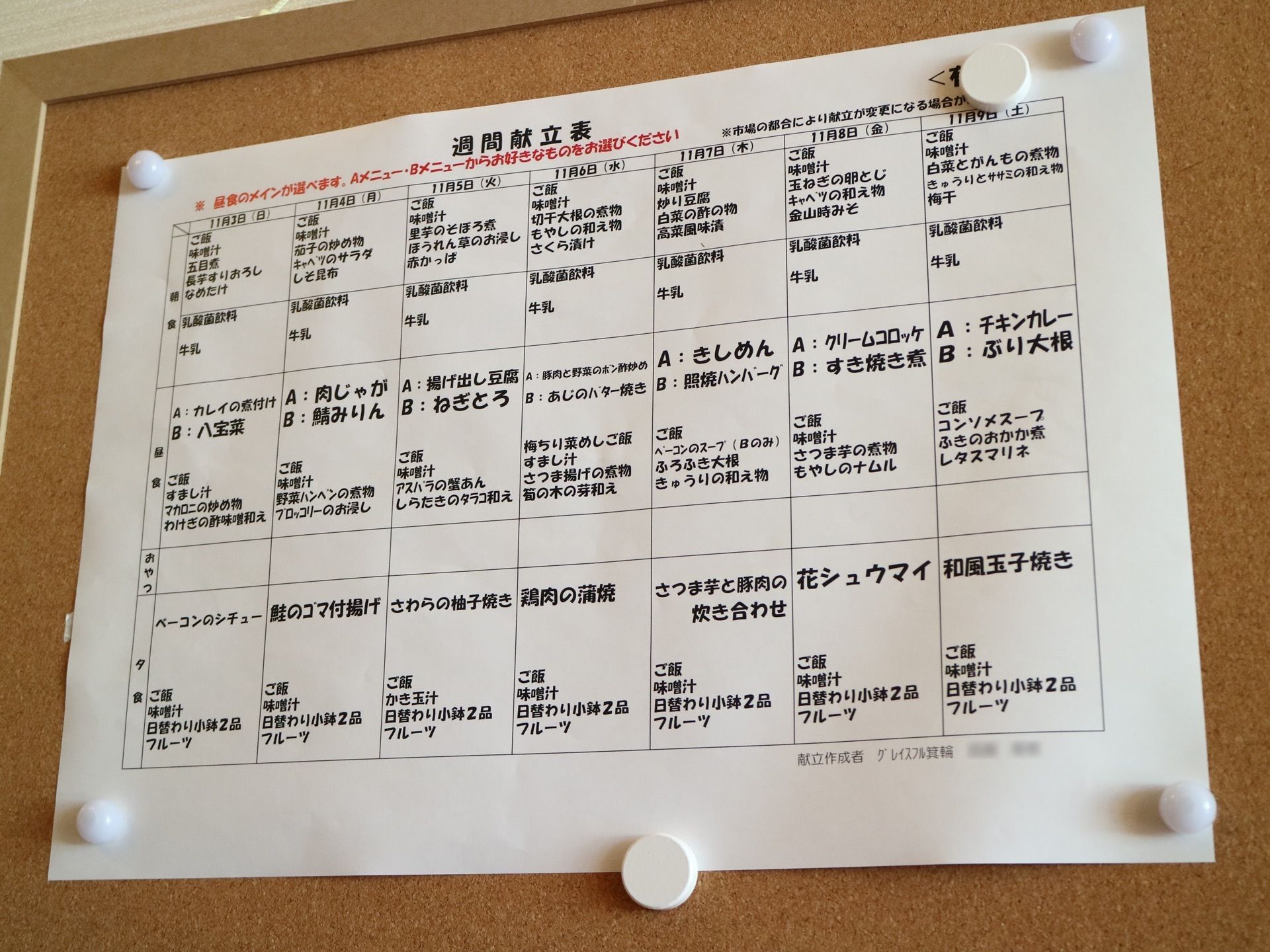コルクボードに、１週間分のメニューが書かれたプリントが掲示されている。昼食は２種類のメニューから選べるようになっている。