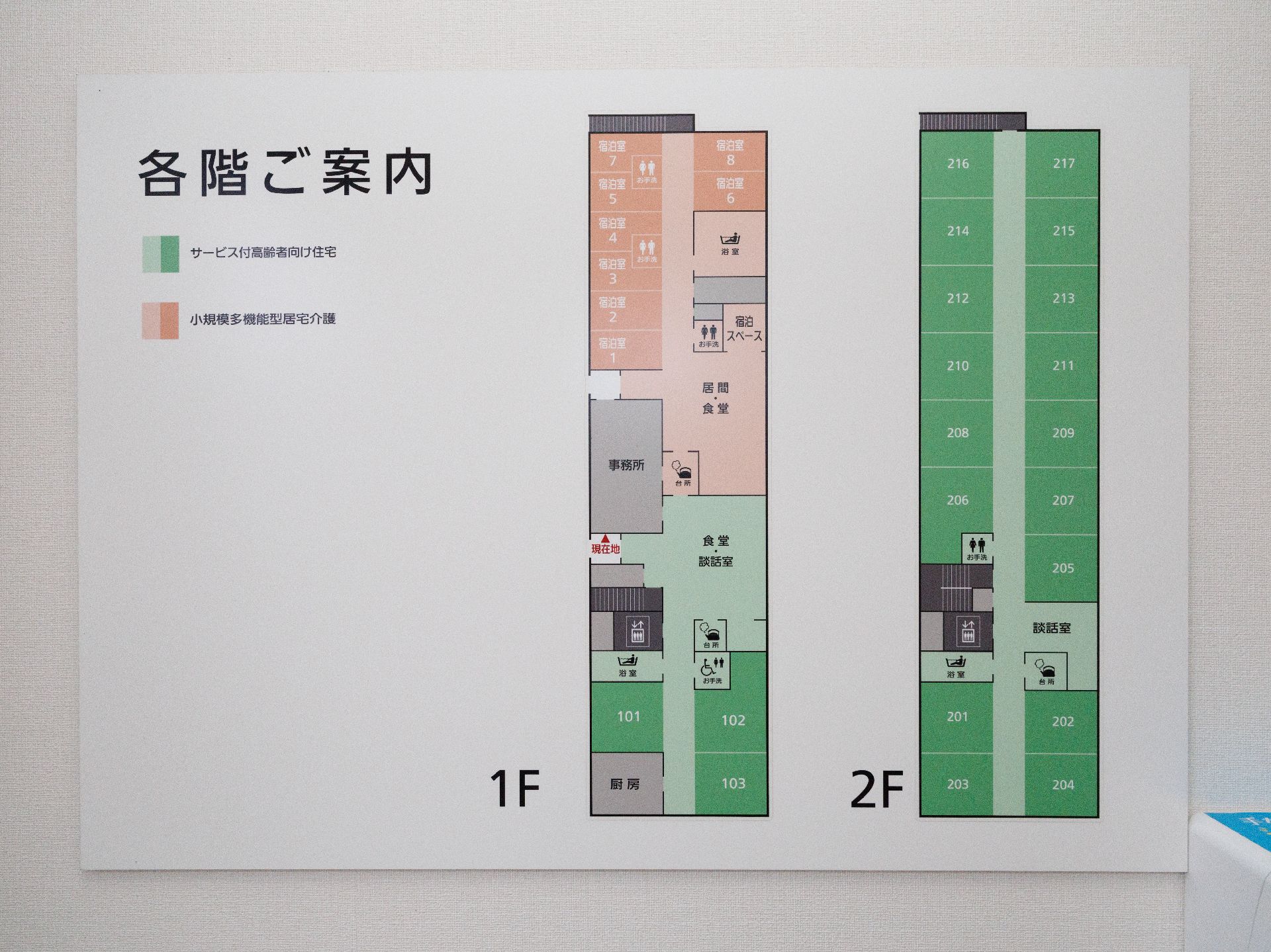介護施設内に設置された展示物
