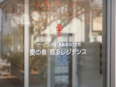 残り5室以上 11 10更新 愛の泉恩多レジデンス 東村山市 360度パノラマ画像 みんなの介護