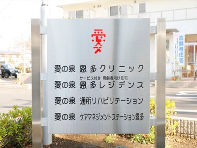 残り5室以上 11 10更新 愛の泉恩多レジデンス 東村山市 360度パノラマ画像 みんなの介護