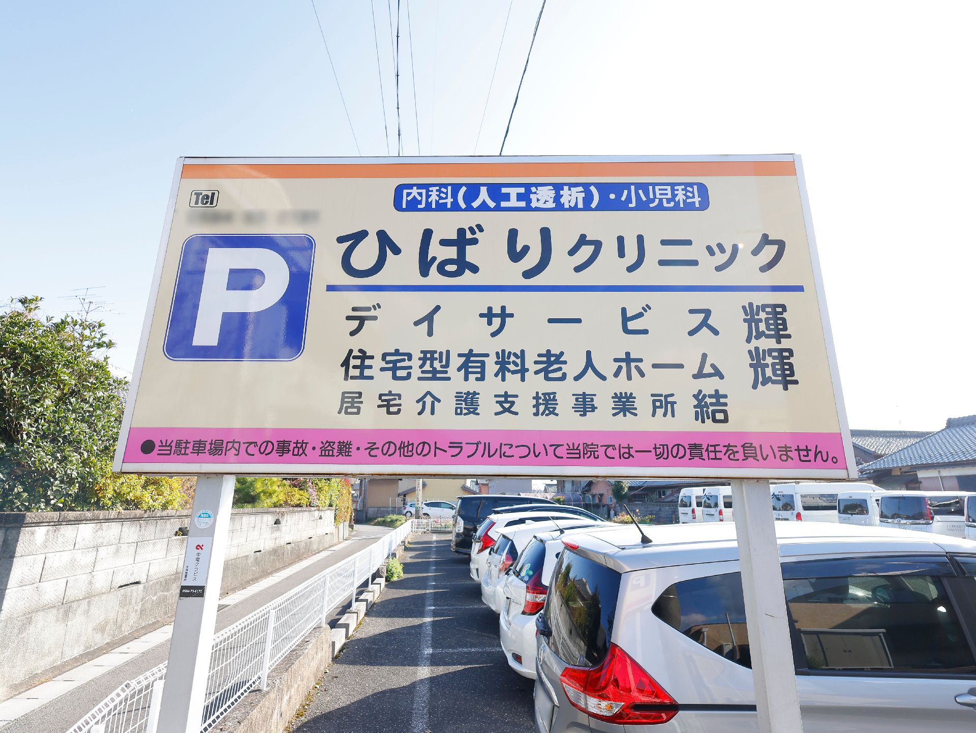 駐車場に施設名前などが書かれている看板