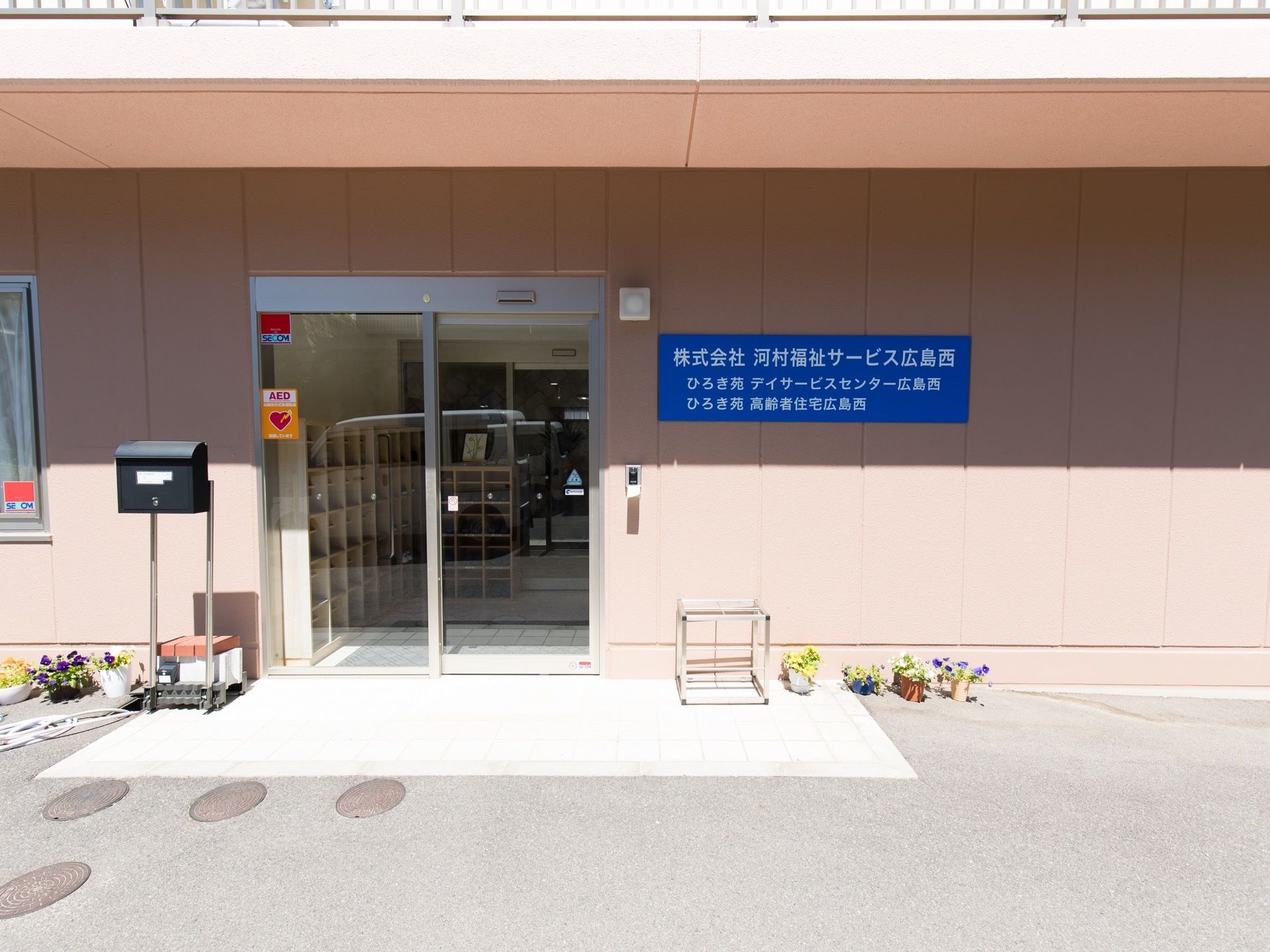 自動扉が設置され、自由に出入りすることができる。外部との接触はインターホンを通じて行い、入居者様の安全を守っている。