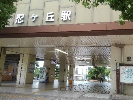 JR忍ケ丘駅の正面部分。エルダーガーデン四條畷の最寄り駅のひとつを写した写真