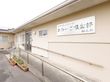 有料老人ホームあみーご倶楽部輪之内の写真