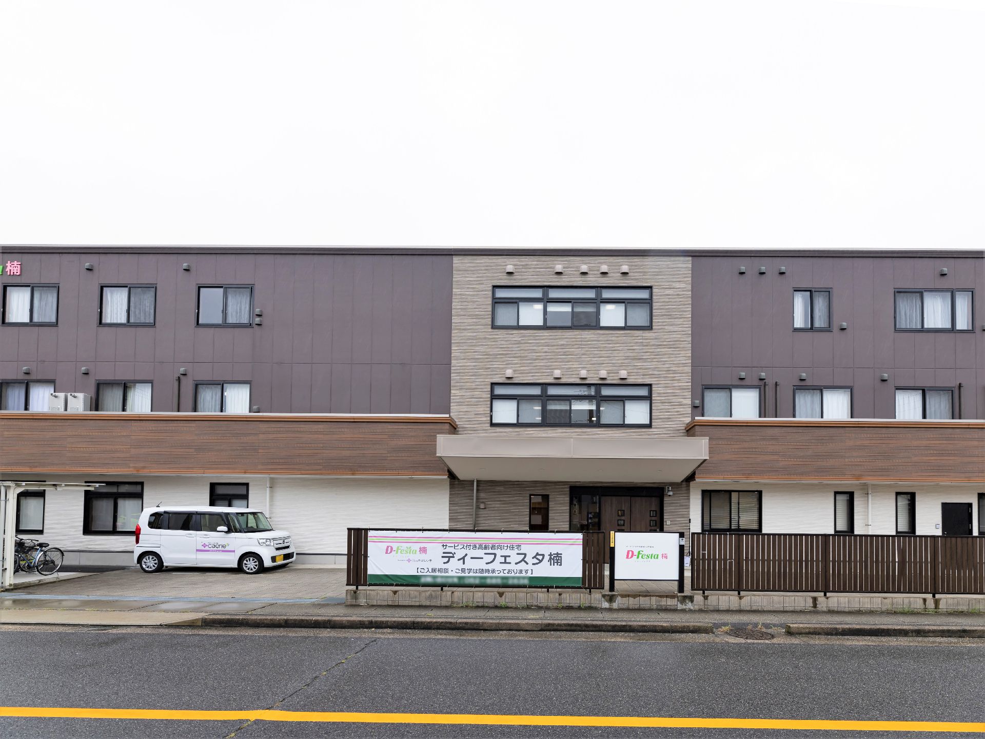 ２階建てであり、駐車場が近隣にある介護施設の外観