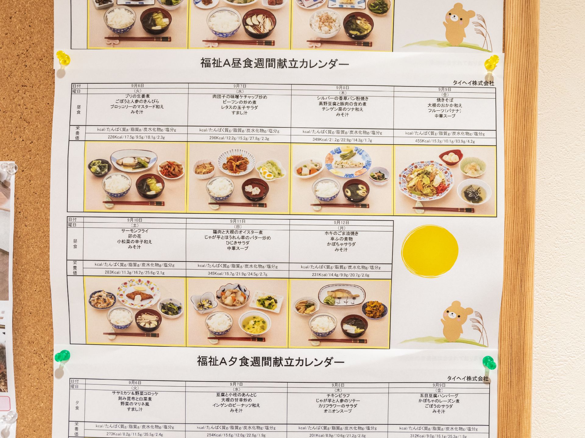 写真付きで献立を紹介する食事