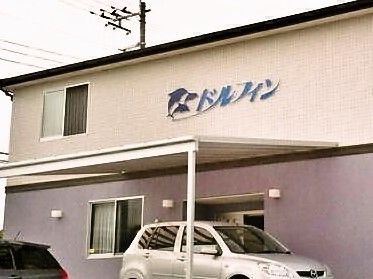 「ドルフィン」の看板が掲げられている施設の外観写真