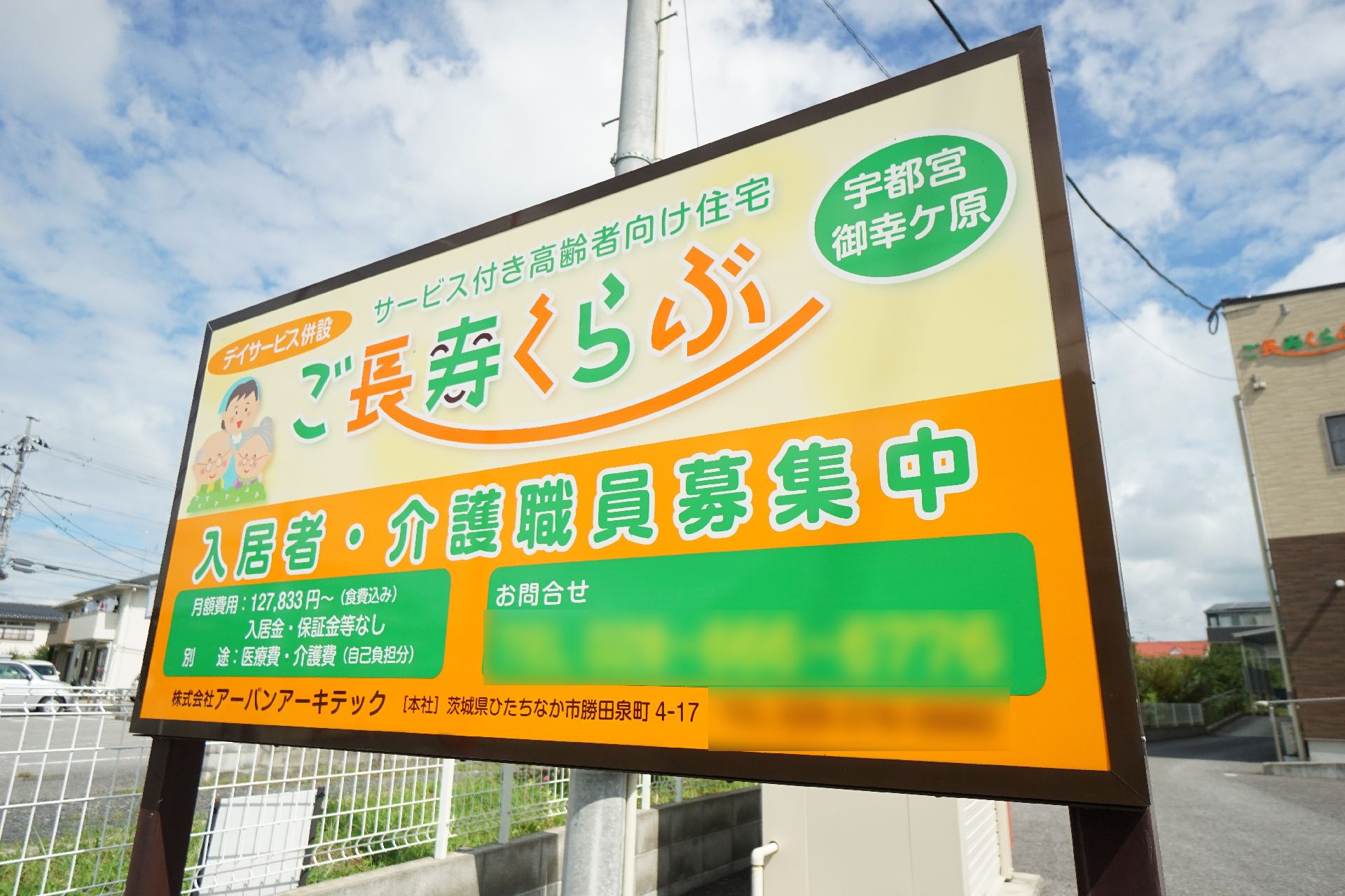 道路に面した場所に設置した看板