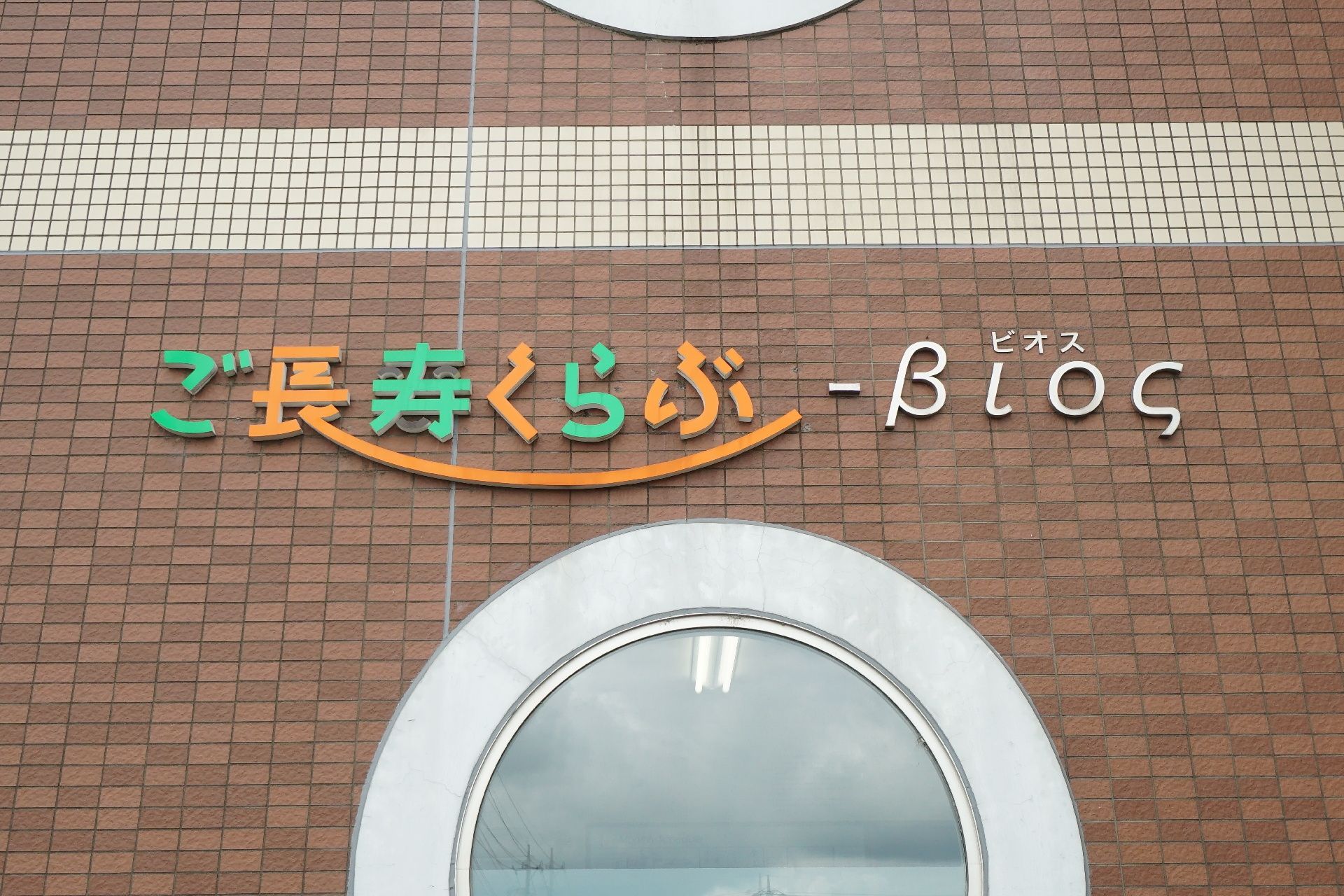 外壁にロゴマーク