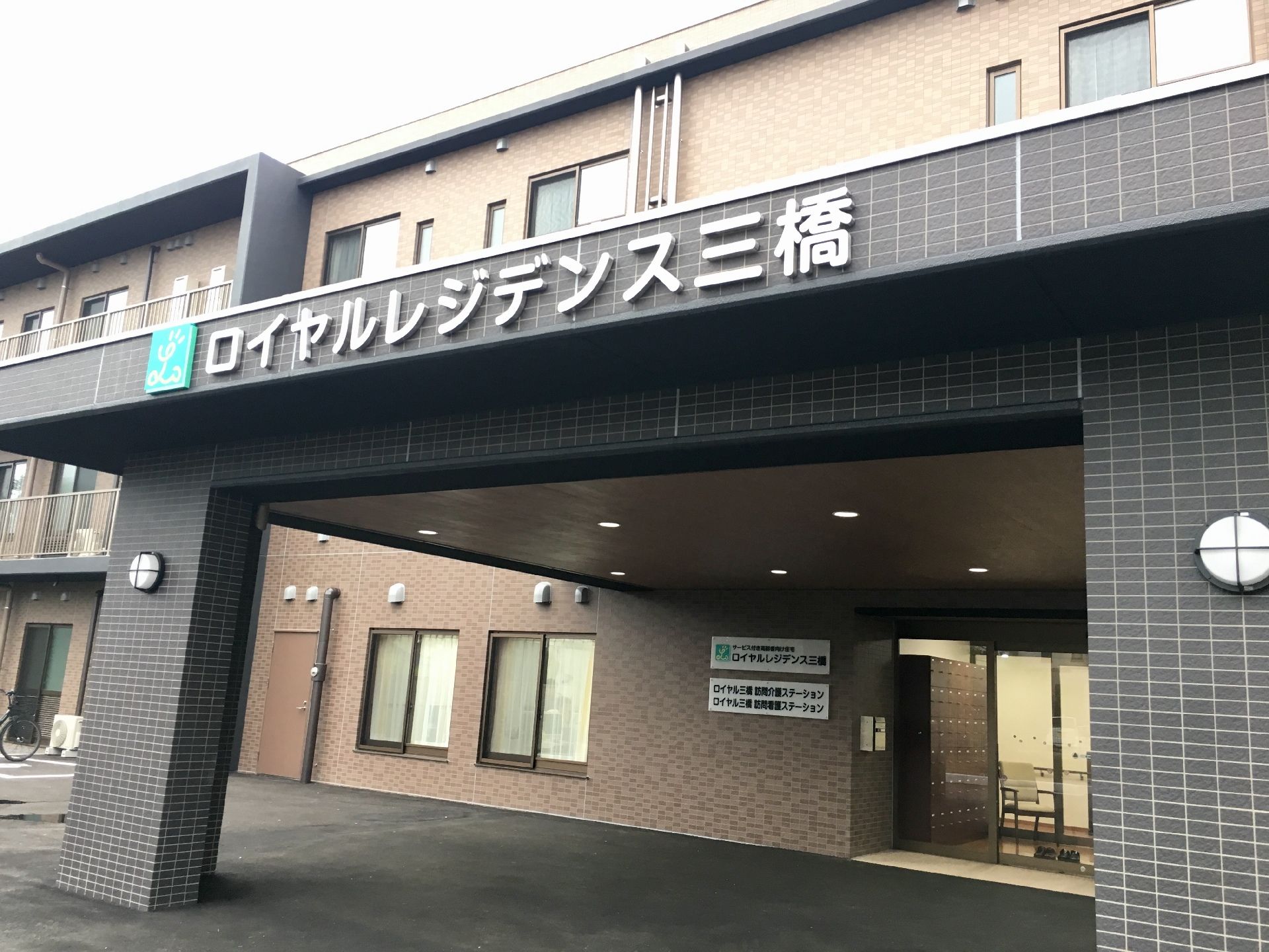 屋根付きの広い車寄せとバリアフリー仕様のエントランス