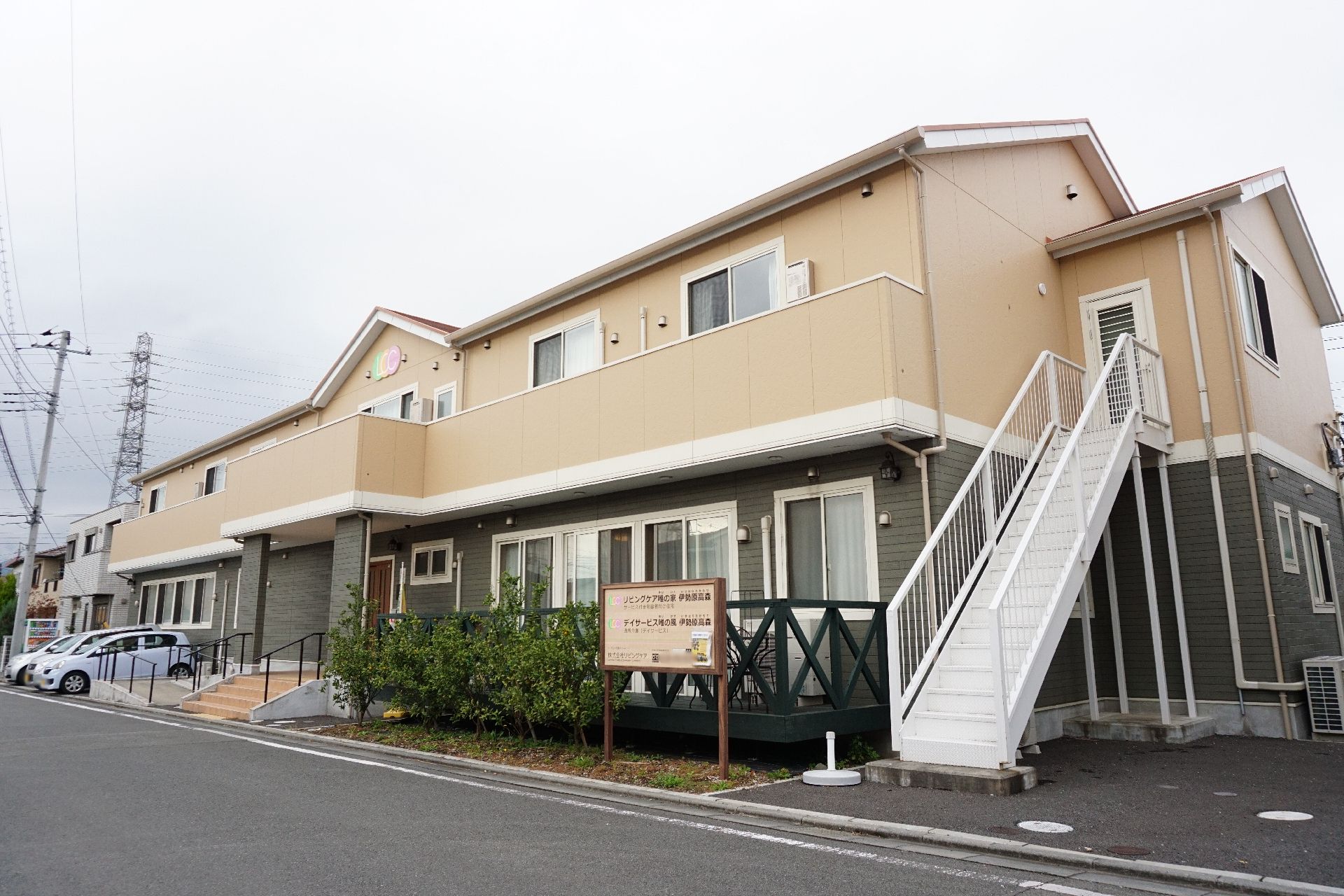 二階建てであり、クリーム色で塗られている介護施設の外観