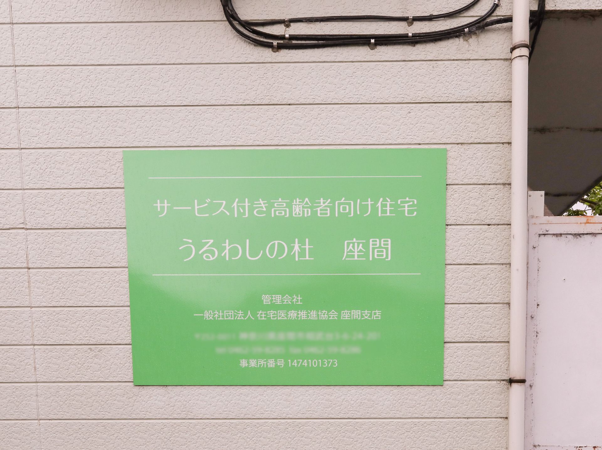 当施設の看板
