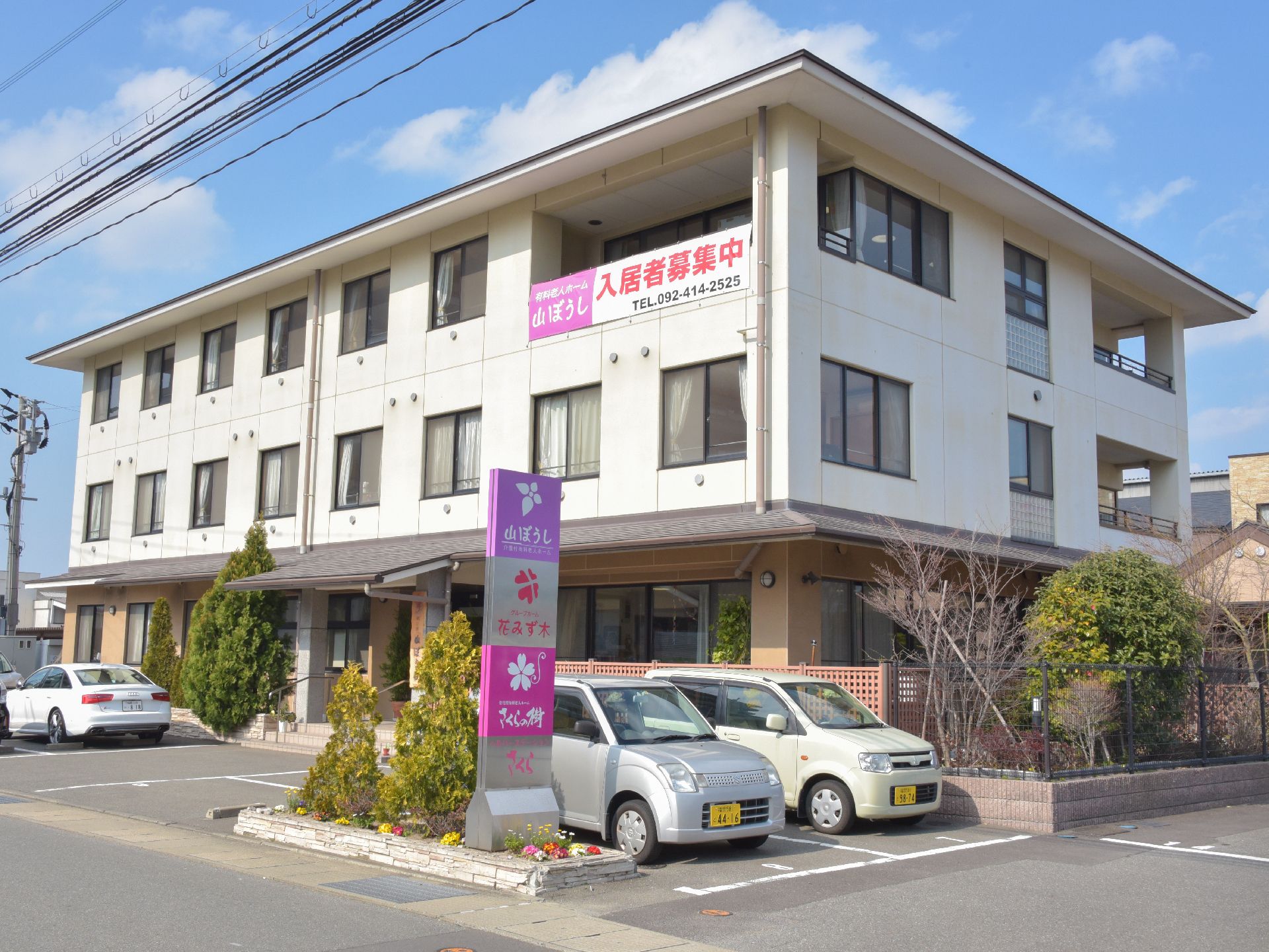 残り1室 4 7更新 介護付有料老人ホーム 棲の家山ぼうし 福岡市 360度パノラマ画像 みんなの介護