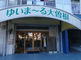 円形建物のエントランス