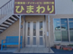 明るい外観の介護施設