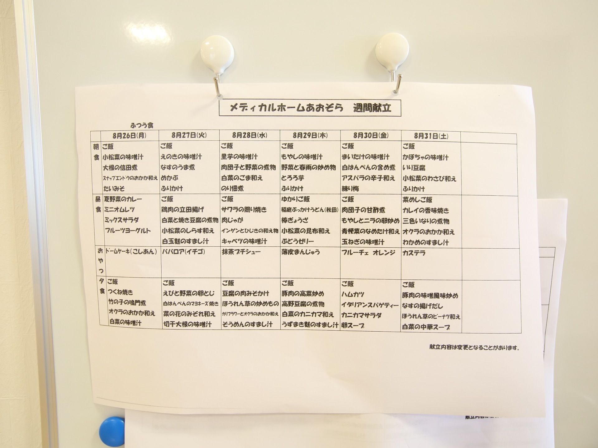 １週間分の献立表がホワイトボードに貼られている。専門スタッフが栄養バランスを考えて料理を提供しており、毎日飽きずに食事が摂れる。