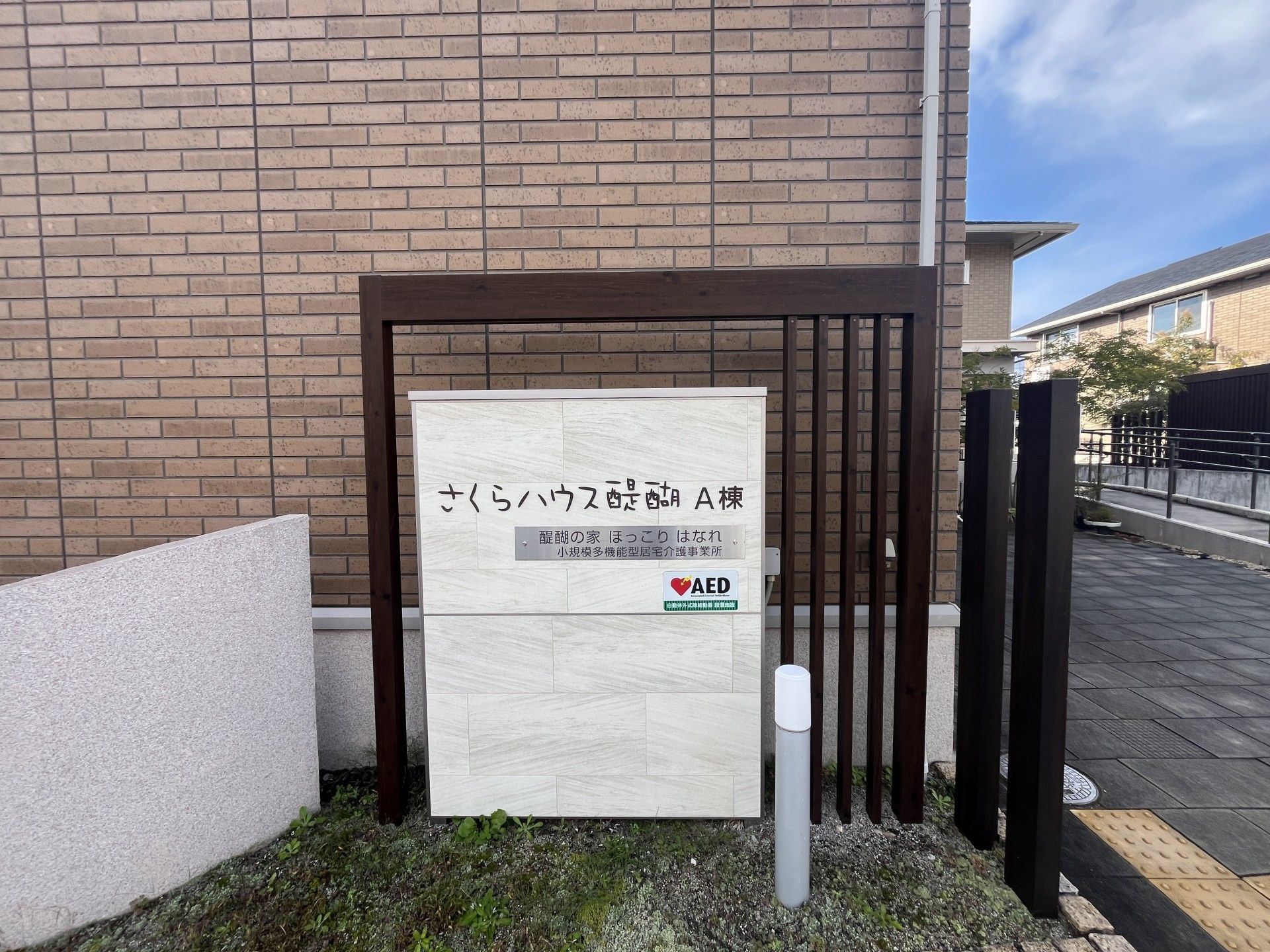 さくらハウスの看板