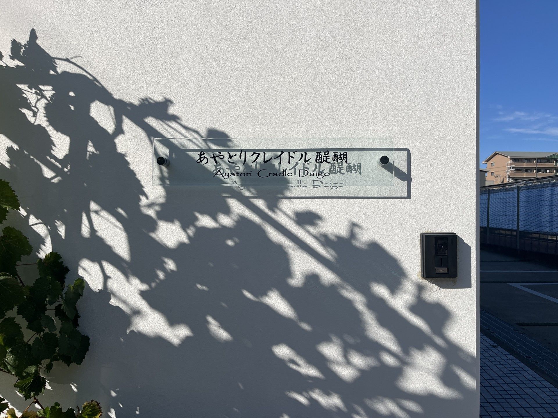 ガラス銘板のある建物
