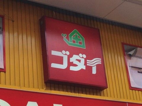 ドラッグストアが近くにあり、お薬が必要な入居者様も手楽に購入することができるので、快適に過ごすことができる。