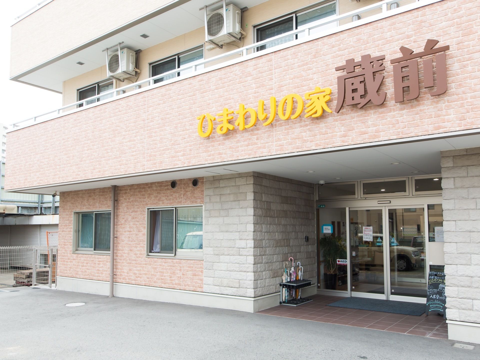施設入口に完備されている自動扉の前には、玄関ポーチが設けられている。上部には、施設名称が文字プレートで設置されている。