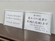 掲示された理念のメッセージ