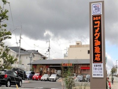 施設近辺には朝早くから夜遅くまで開店しているコーヒー専門店がある。喫茶のほか食事やスイーツも楽しめる。
