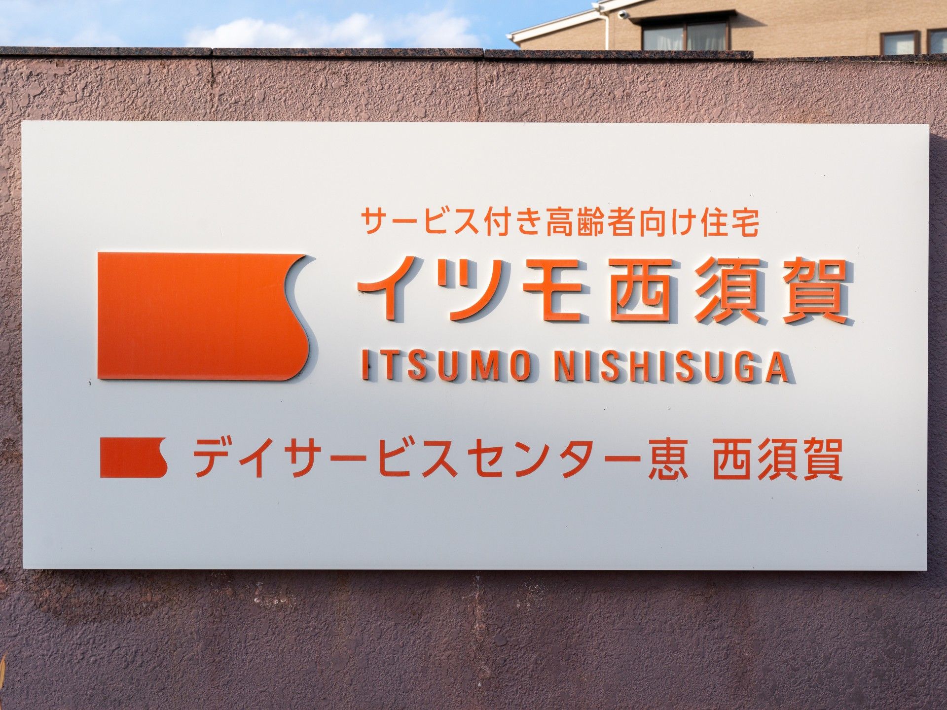 施設の看板