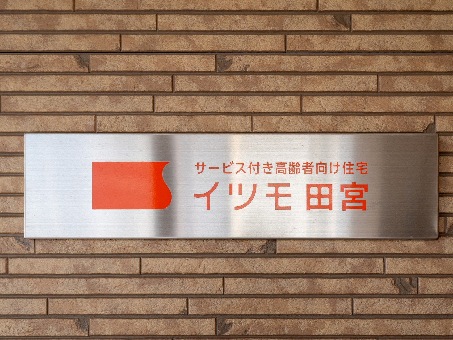 施設の看板
