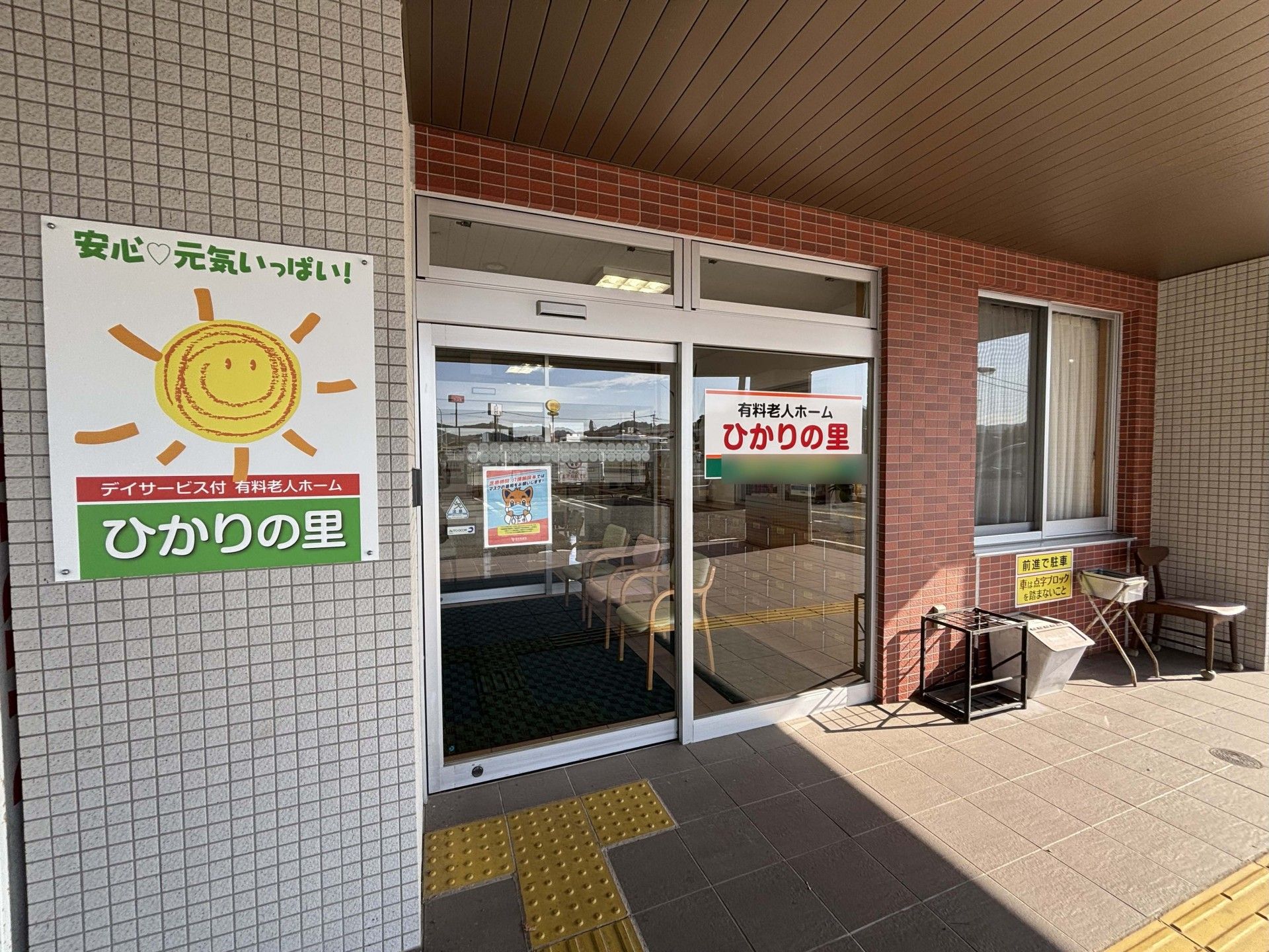 ひかりの里の入口