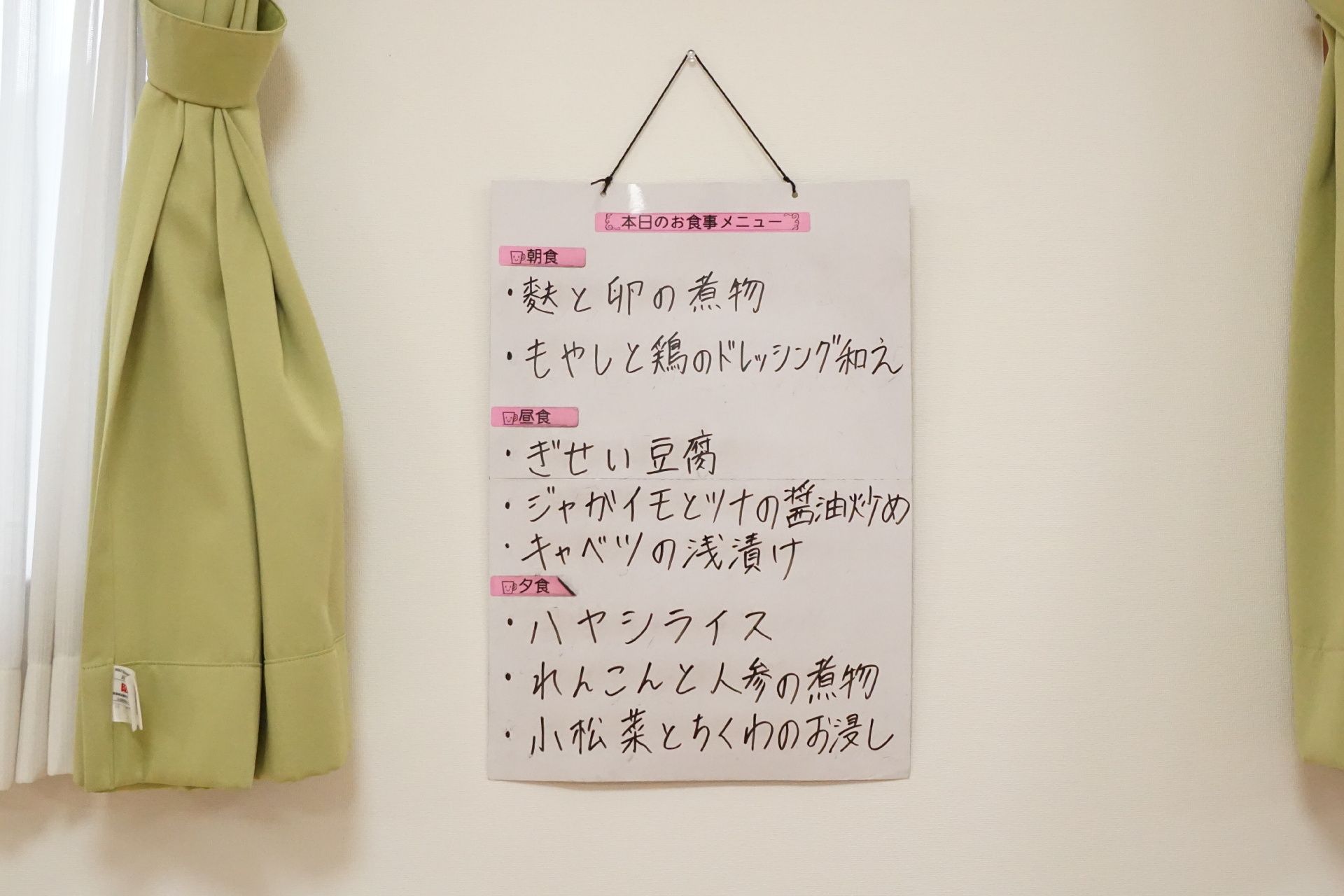 当日分の献立表