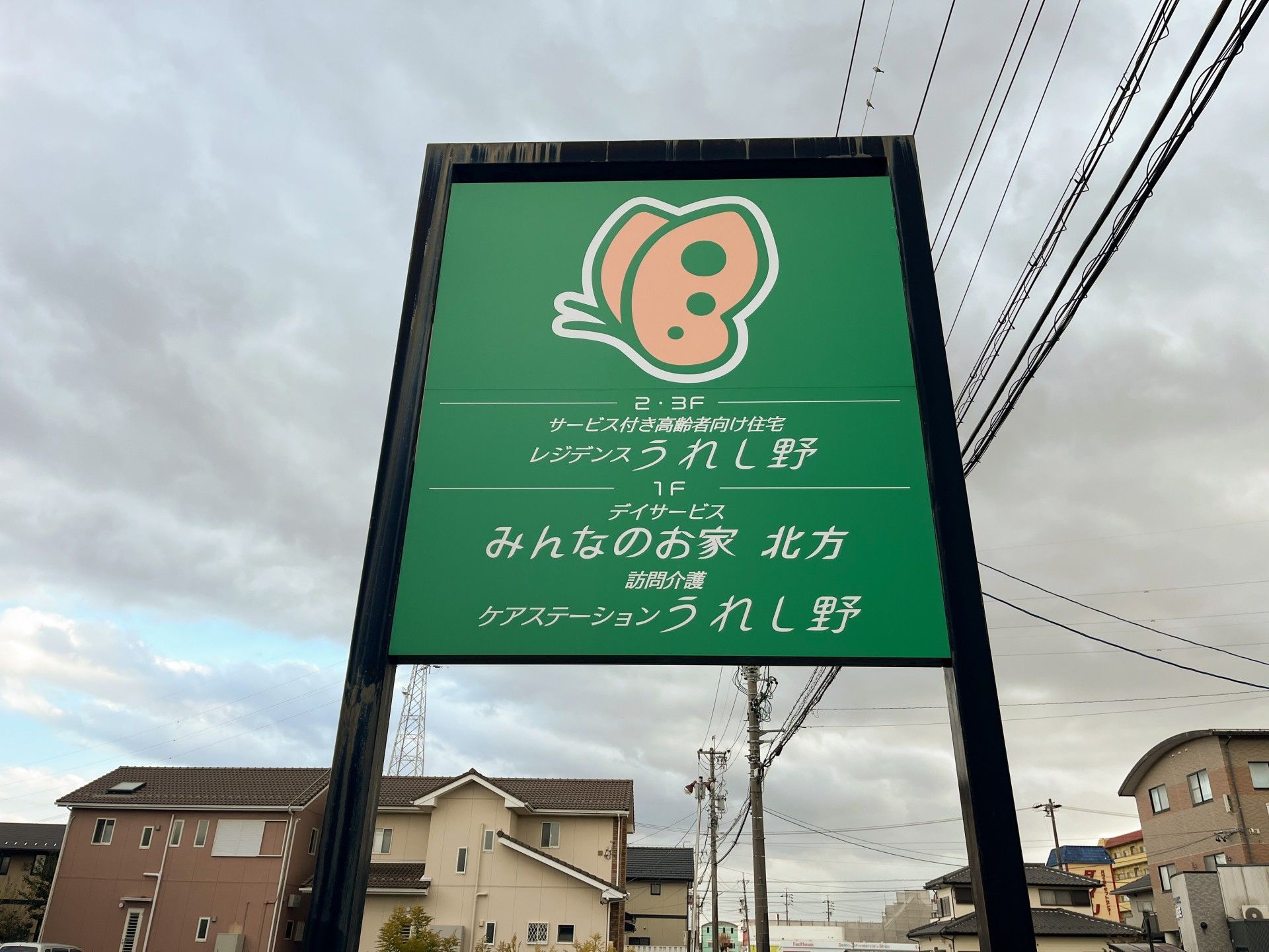 ケア施設案内看板