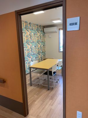 相談室