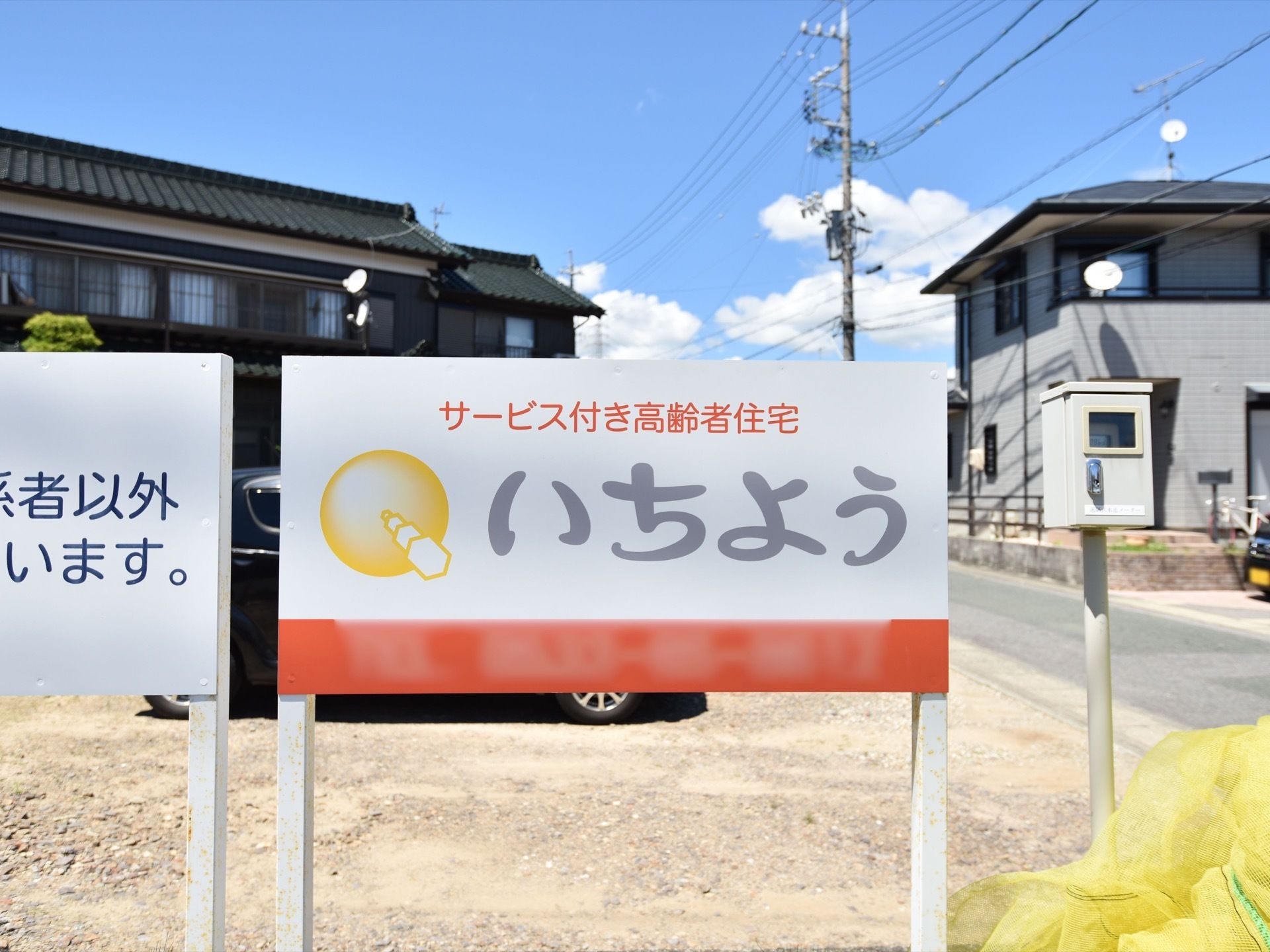 道路には施設名を記載した看板が、目立つように立てられている。丸みを帯びたひらがなで書かれ、柔らかい印象。