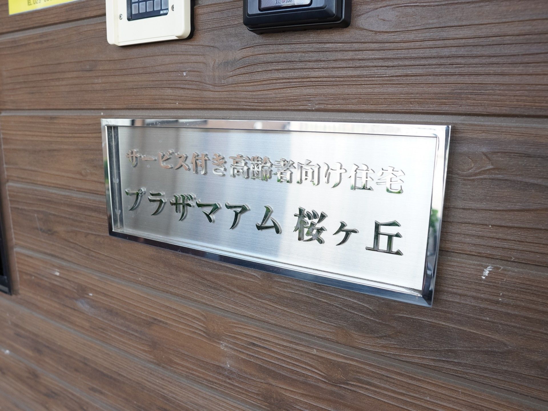 入口脇にある看板