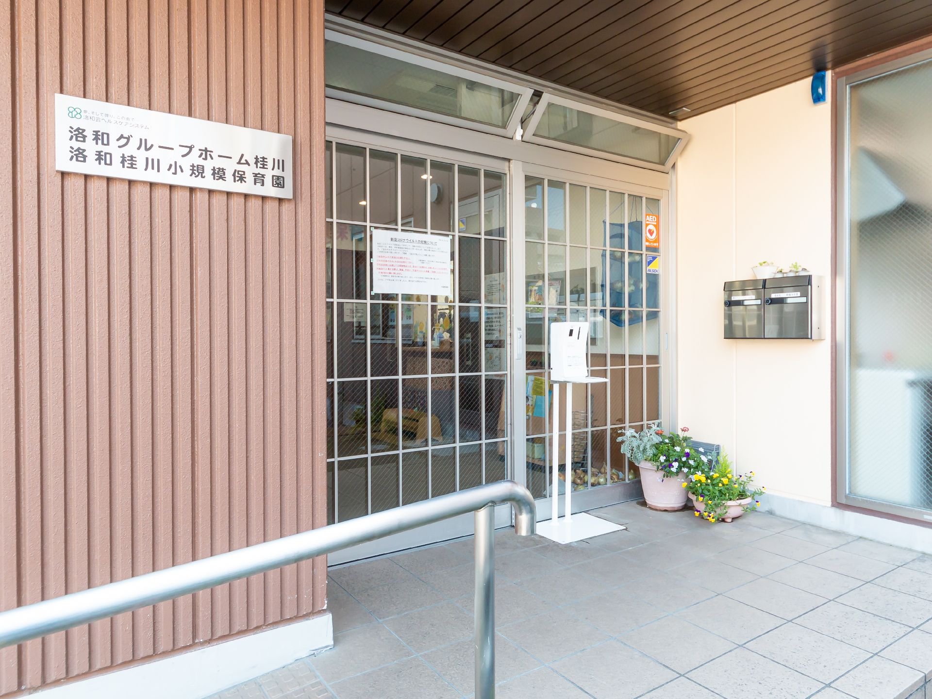 スロープの設置された玄関