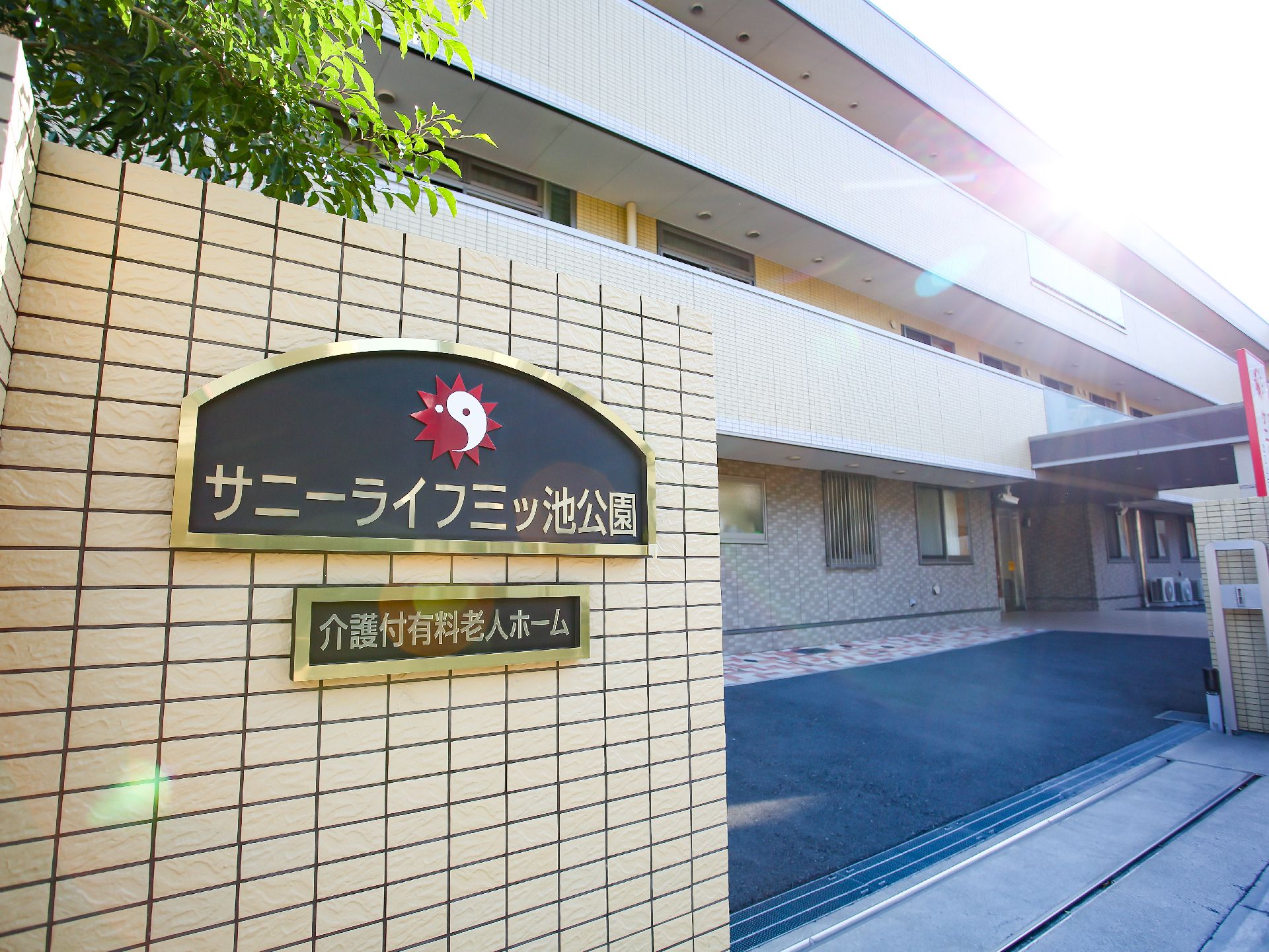施設前に看板がついている外観