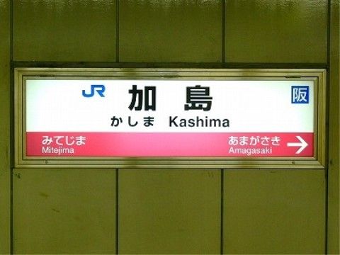 エバーライフ加島の周辺環境。公共交通機関を利用しての施設アクセスができます。