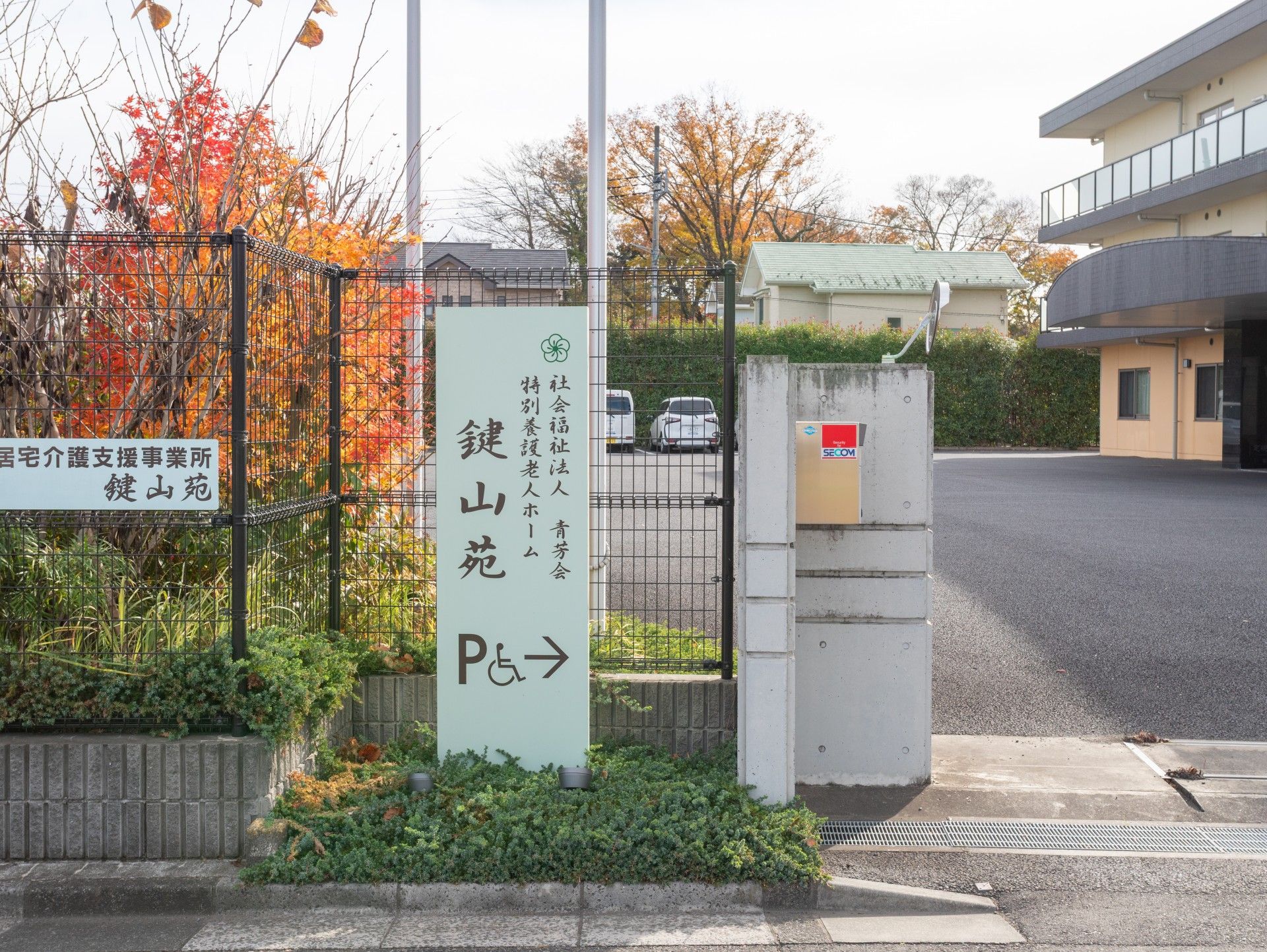 施設の入口と駐車場