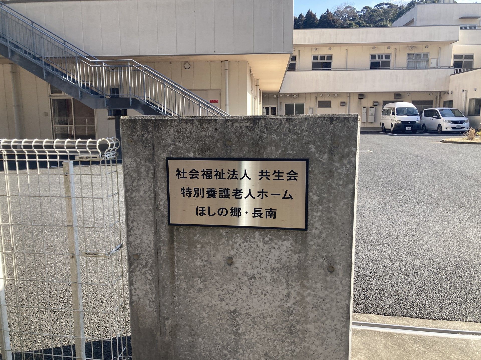 施設の入口看板