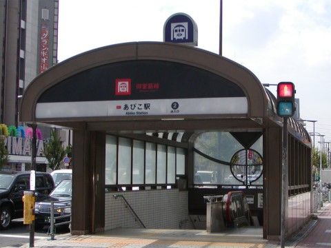 「いきいき倶楽部館 あびこ」の周辺環境。ちょっとした買い物にお出かけができる。