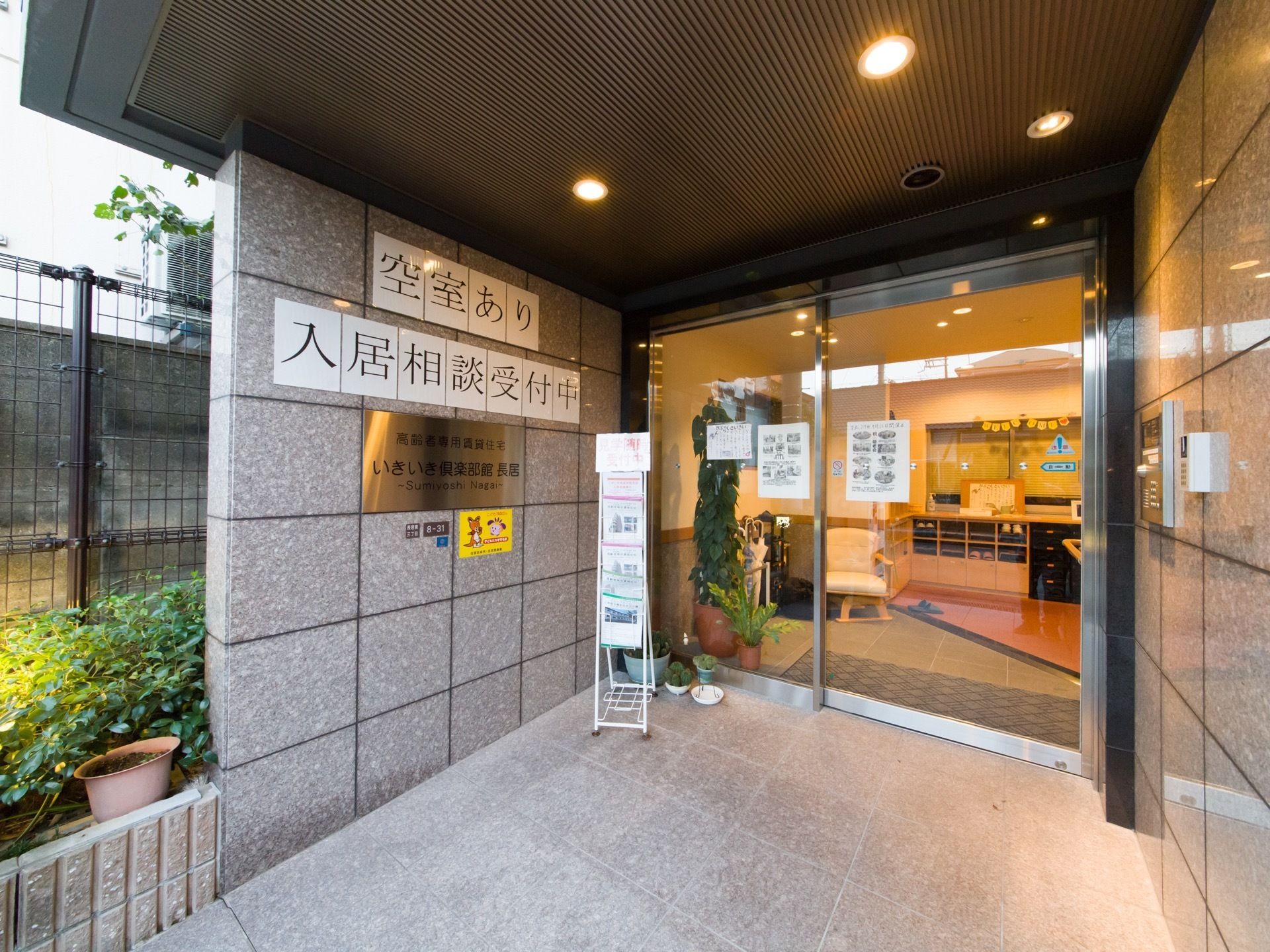 満室 11 3更新 いきいき倶楽部館長居 大阪市 360度パノラマ画像 みんなの介護
